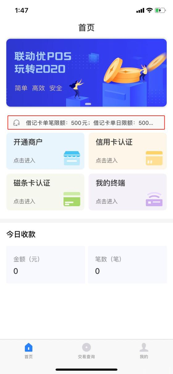 选择左上方的“激活T+0”，激活以后刷卡就能够实时到账了